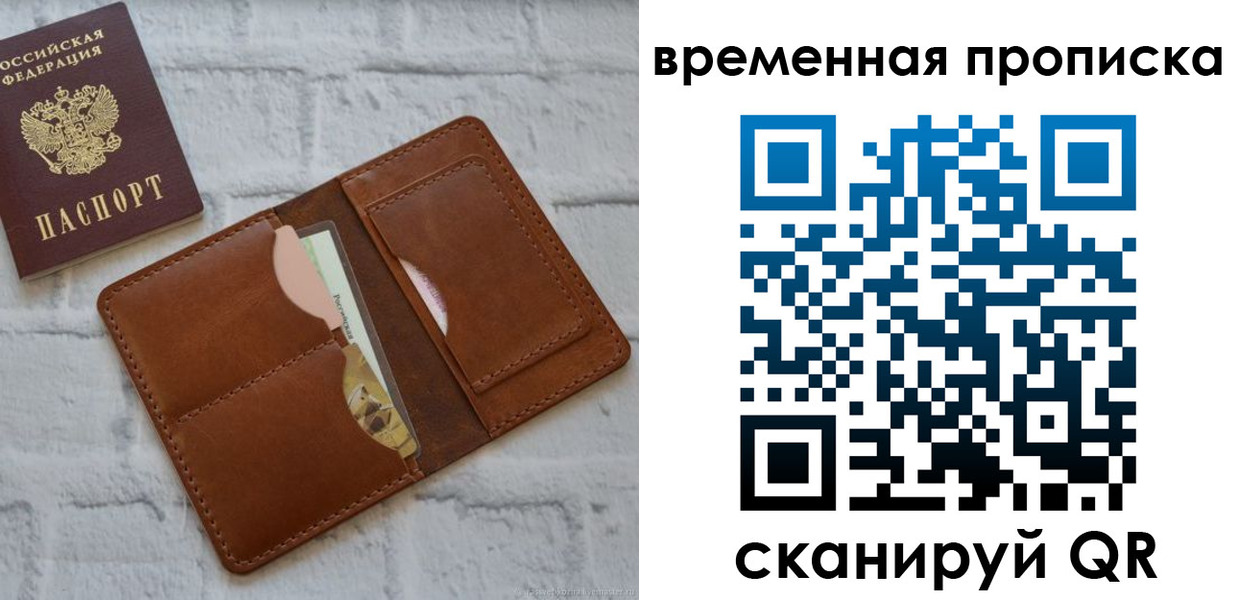временная регистрация в Азове