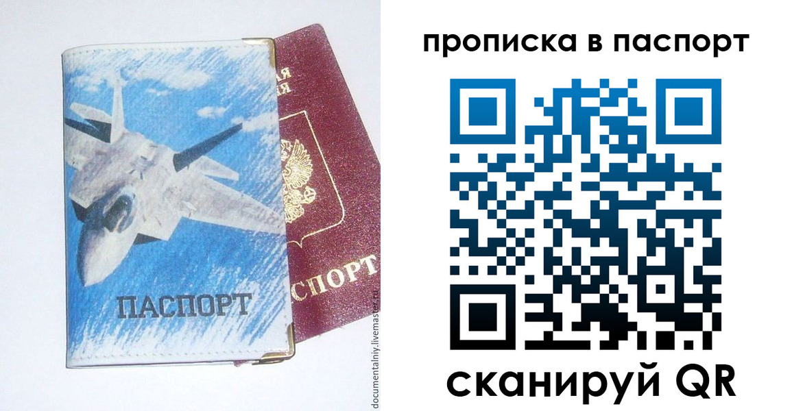 временная регистрация для школы в Азове