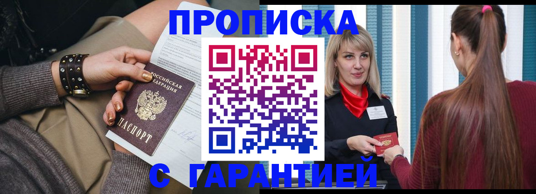 временная регистрация надежно в Азове