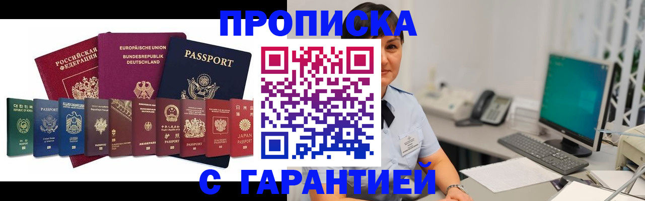 прописка ребенка в Азове