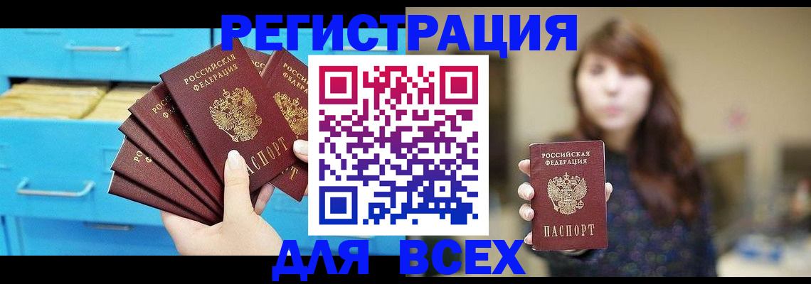купить прописку в Азове