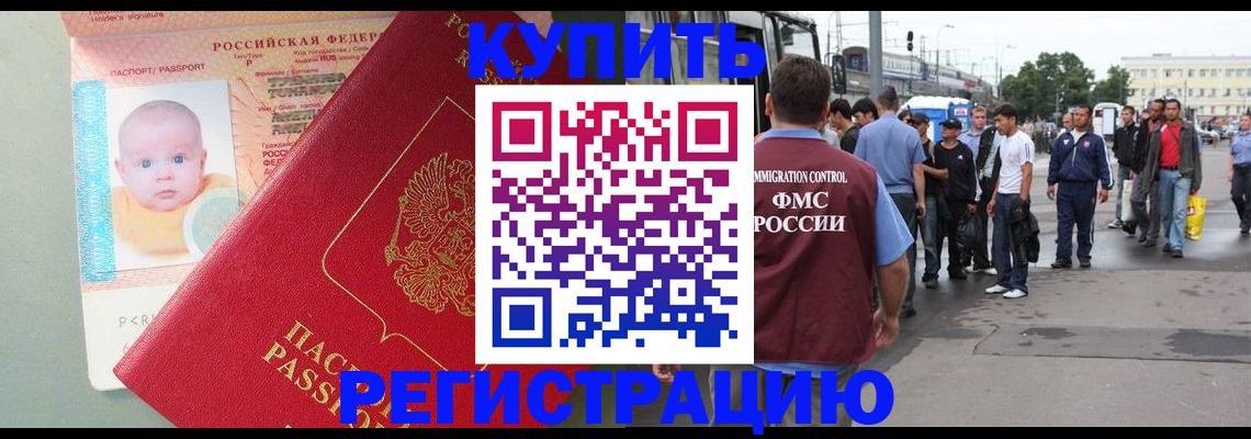 временная регистрация для школы в Азове