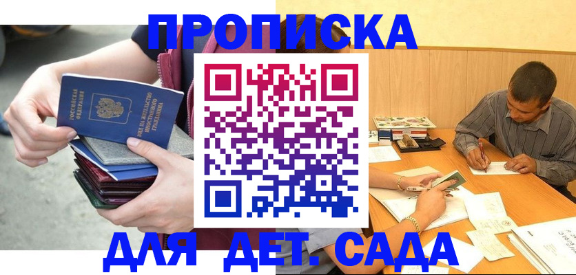 временная регистрация законно в Азове