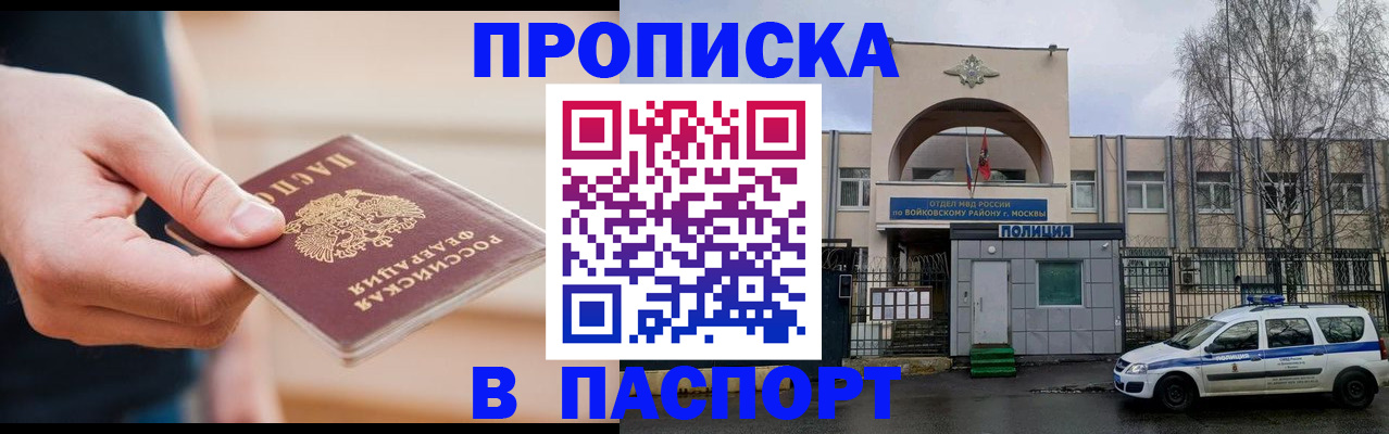 прописка для работы в Азове