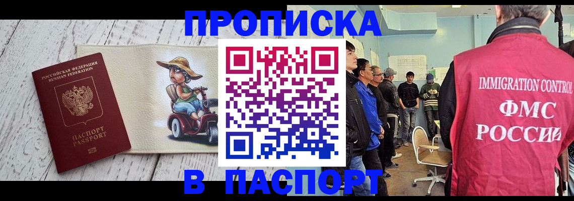 временная регистрация недорого в Азове