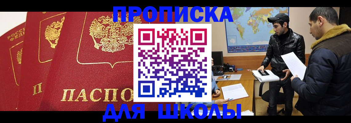 временная регистрация купить в Азове