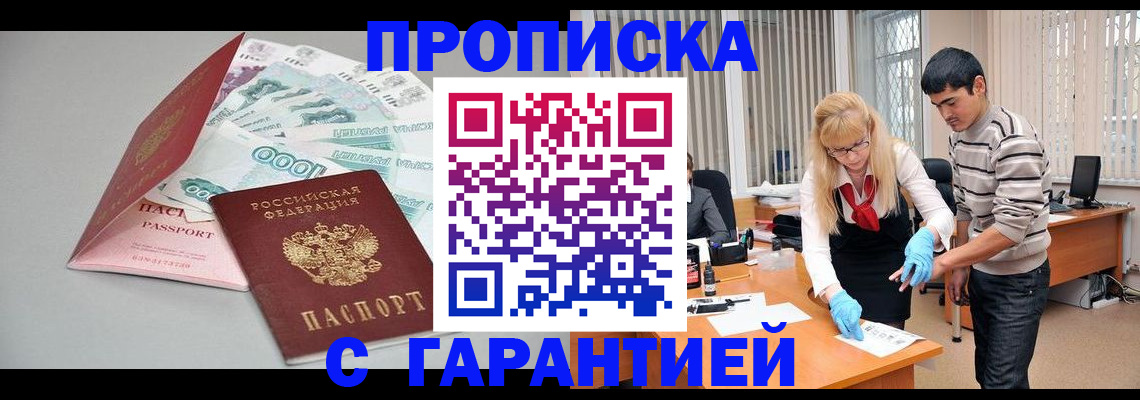 прописка для кредита в Азове