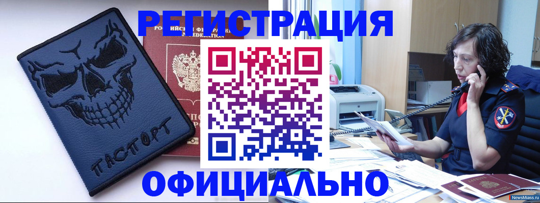 миграционный учет в Азове