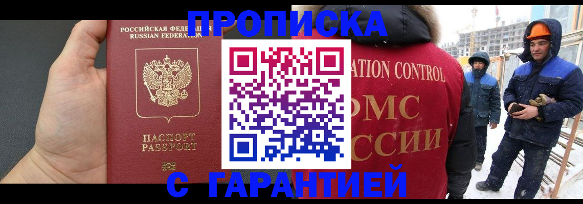 миграционный учет в Азове