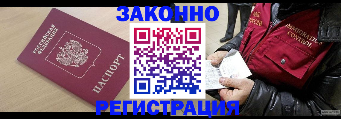 прописка ребенка в Азове